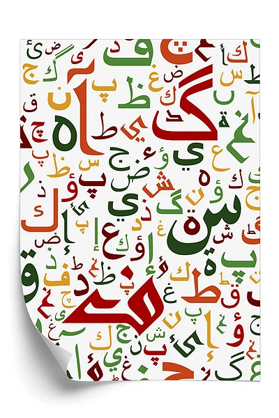 Tapeta Kolorowe litery arabskie